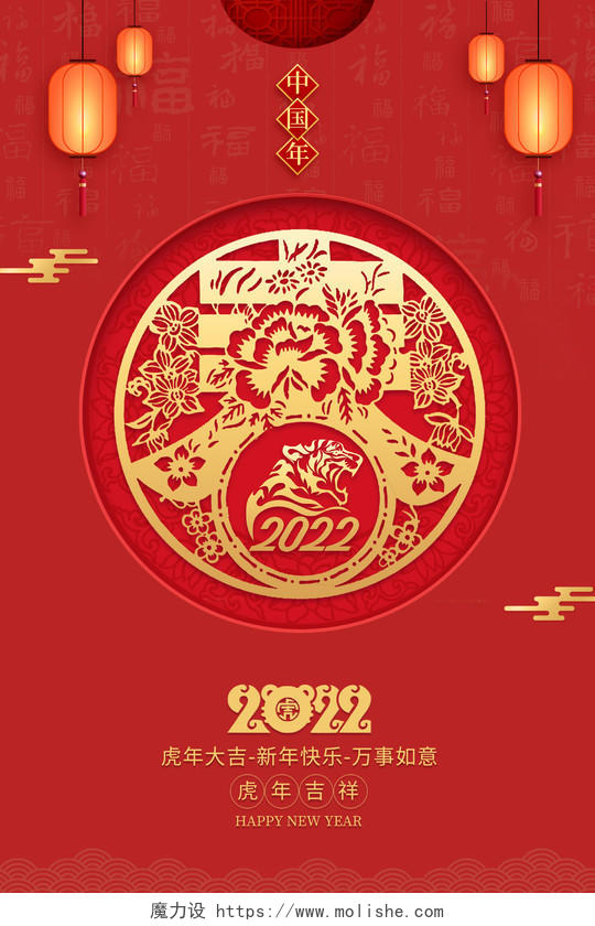 2022红色春节快乐新春快乐喜迎春节海报2022新年春节虎年